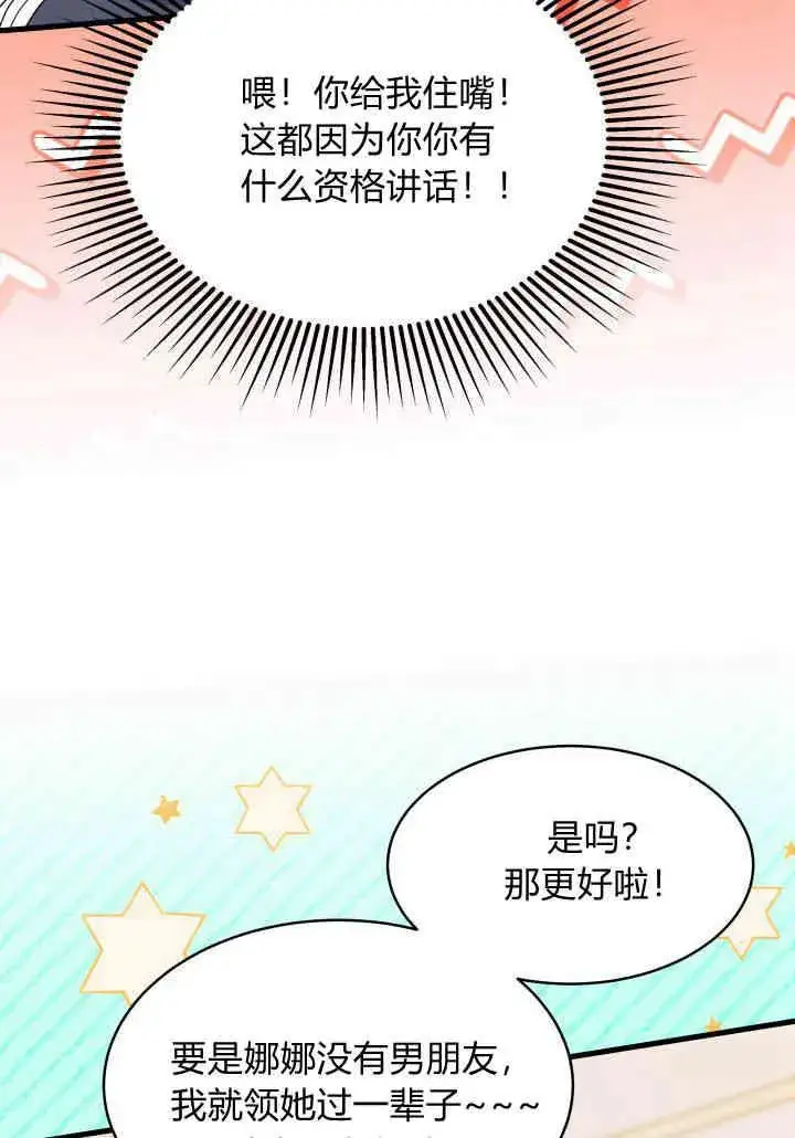 漫画《谢绝当鹊桥》第20话第60张图