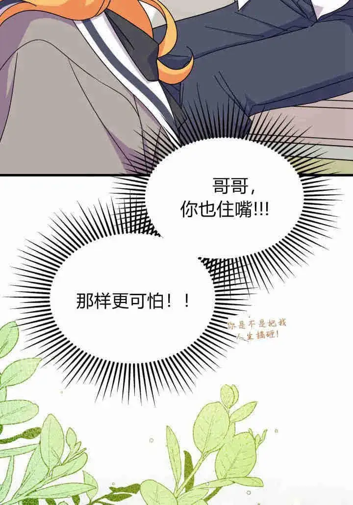 漫画《谢绝当鹊桥》第20话第62张图