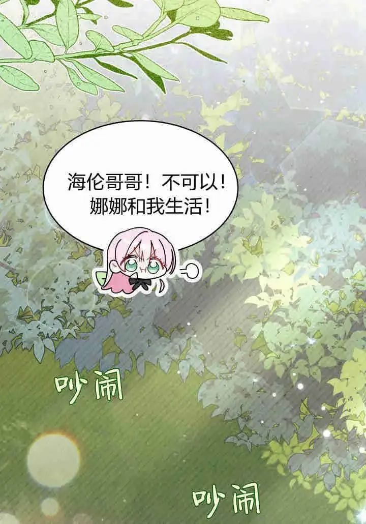 漫画《谢绝当鹊桥》第20话第63张图