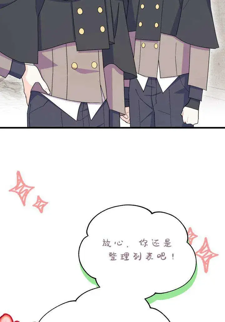 漫画《谢绝当鹊桥》第20话第7张图