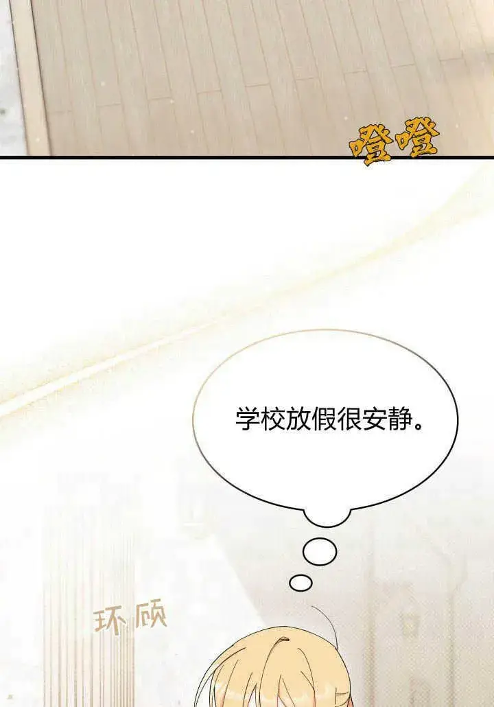 漫画《谢绝当鹊桥》第20话第70张图