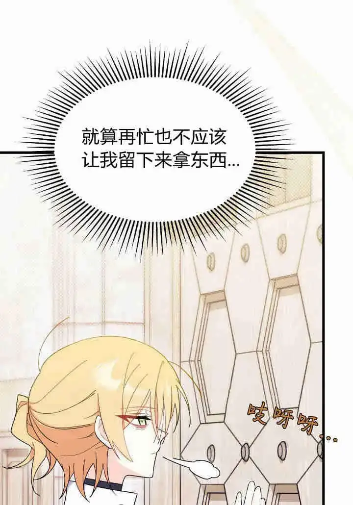 漫画《谢绝当鹊桥》第20话第72张图