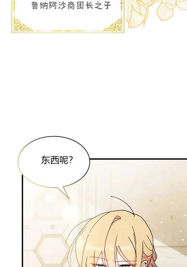 漫画《谢绝当鹊桥》第20话第78张图