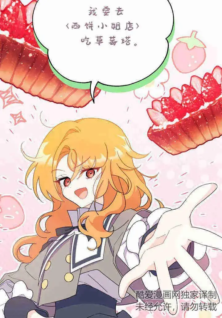 漫画《谢绝当鹊桥》第20话第8张图