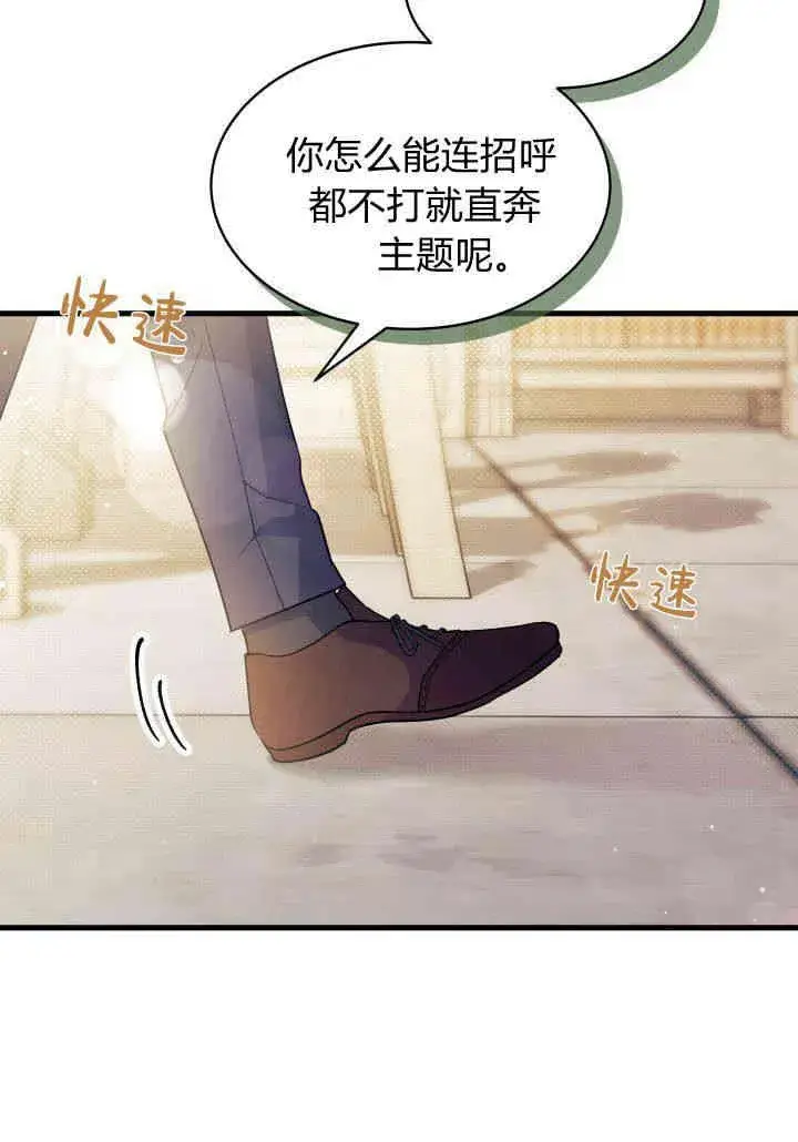 漫画《谢绝当鹊桥》第20话第80张图
