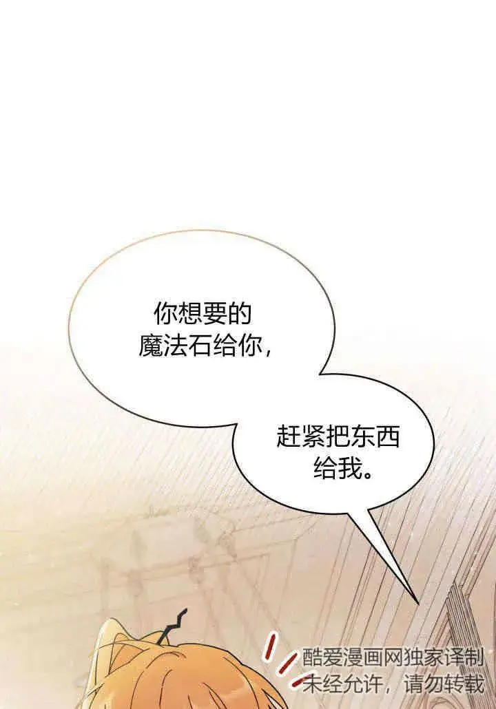 漫画《谢绝当鹊桥》第20话第84张图