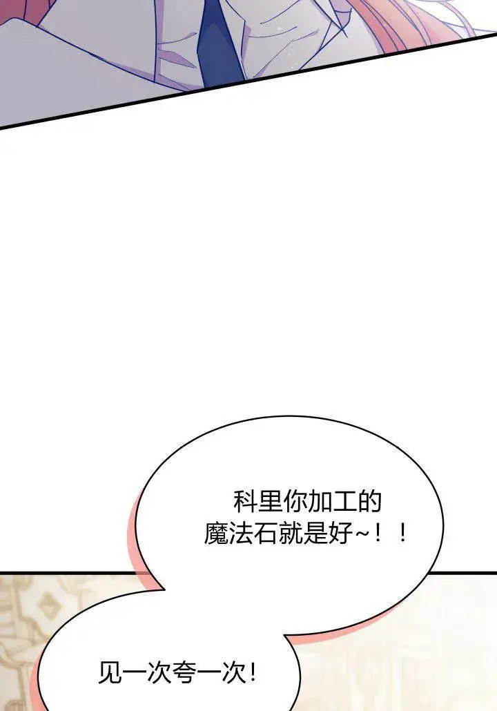 漫画《谢绝当鹊桥》第20话第87张图