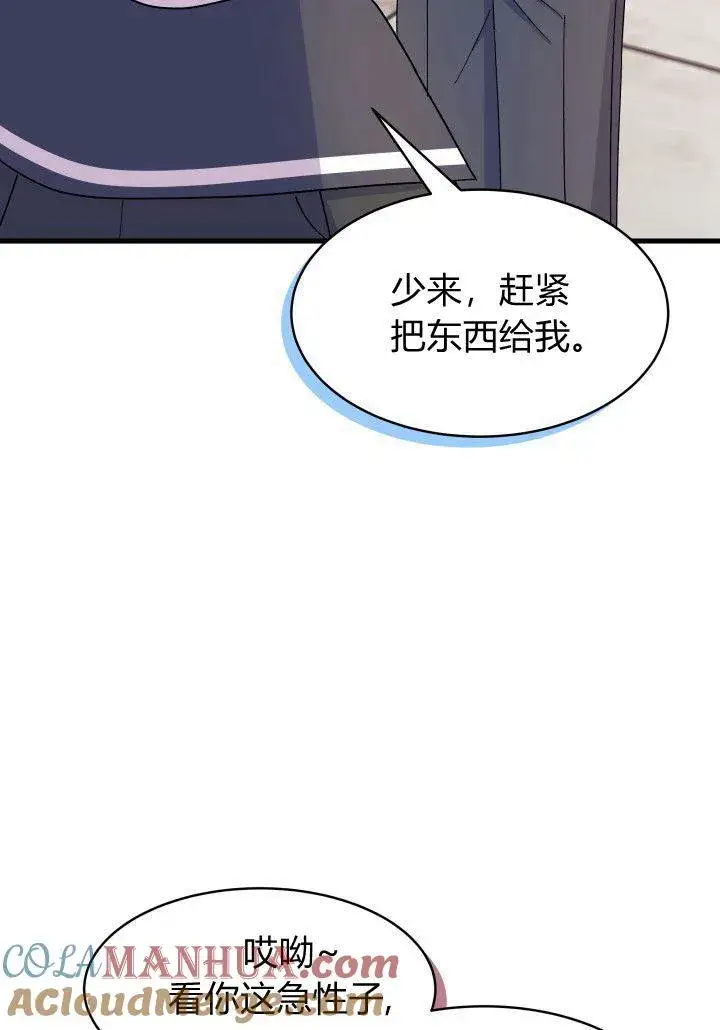 漫画《谢绝当鹊桥》第20话第89张图