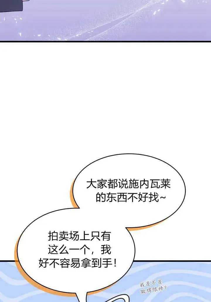 漫画《谢绝当鹊桥》第20话第91张图