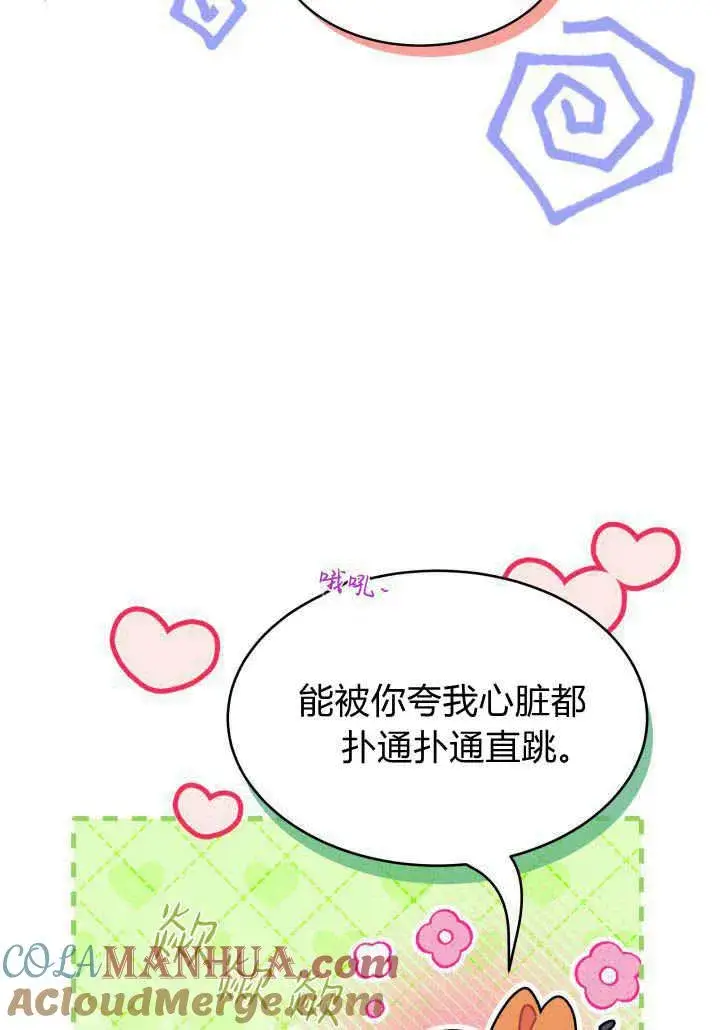 漫画《谢绝当鹊桥》第20话第93张图