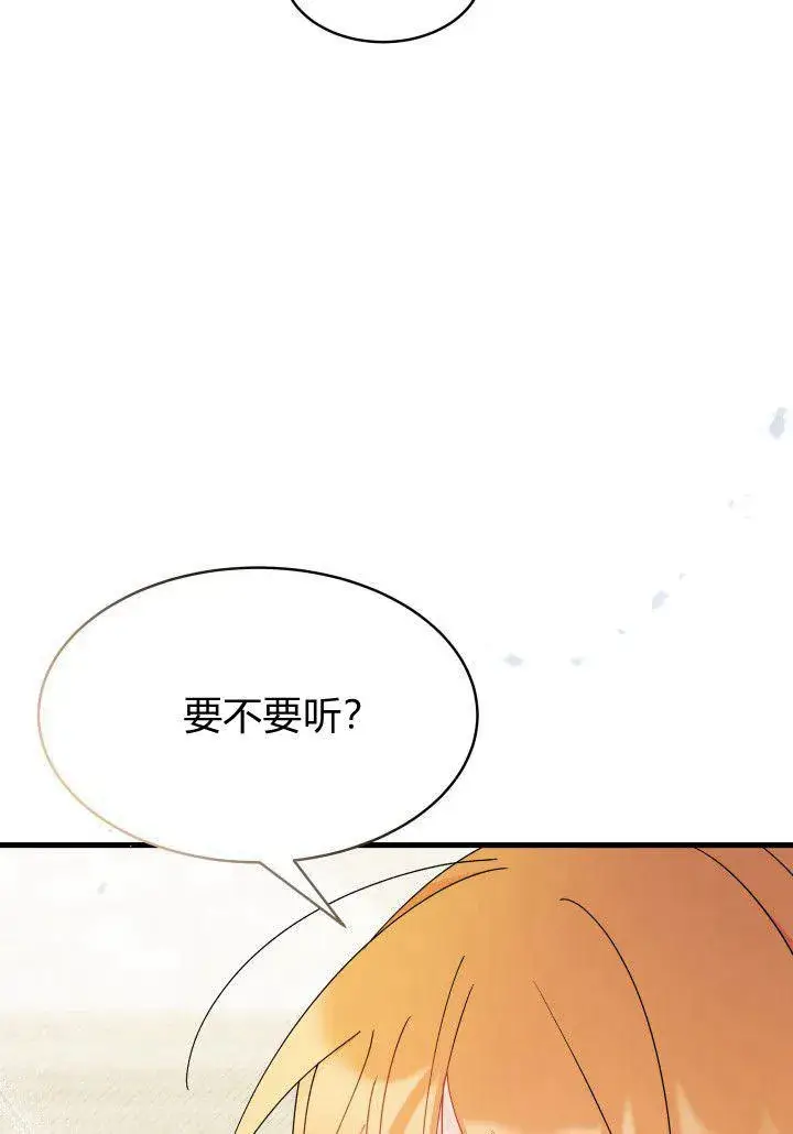 漫画《谢绝当鹊桥》第20话第96张图