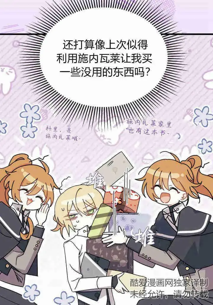 漫画《谢绝当鹊桥》第20话第99张图