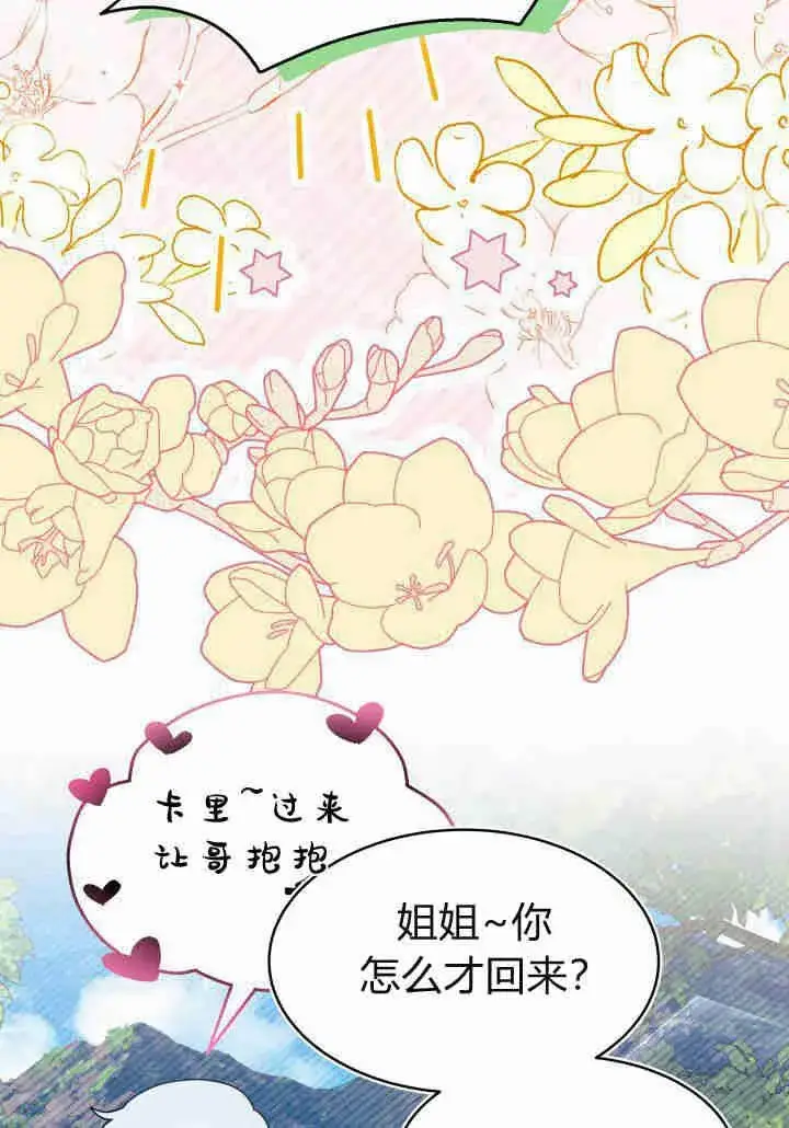 《谢绝当鹊桥》第21话图10
