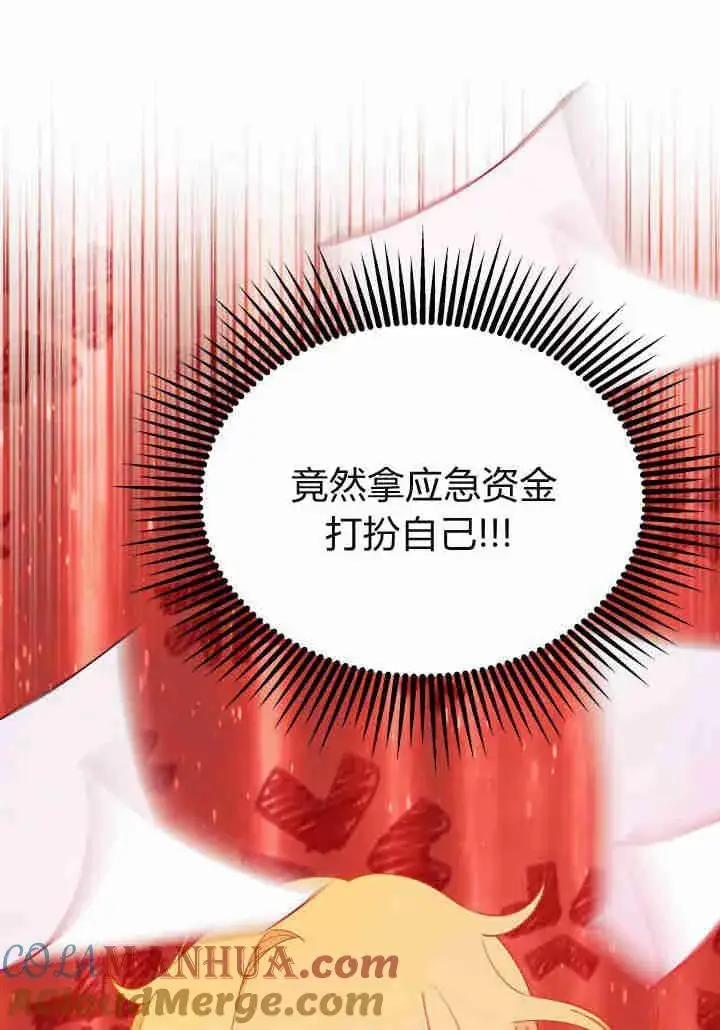 《谢绝当鹊桥》第21话图105