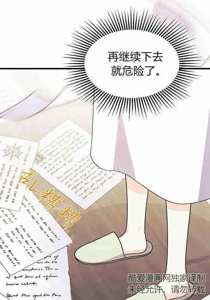 《谢绝当鹊桥》第21话图108