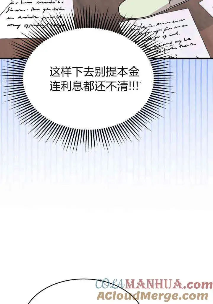 《谢绝当鹊桥》第21话图109