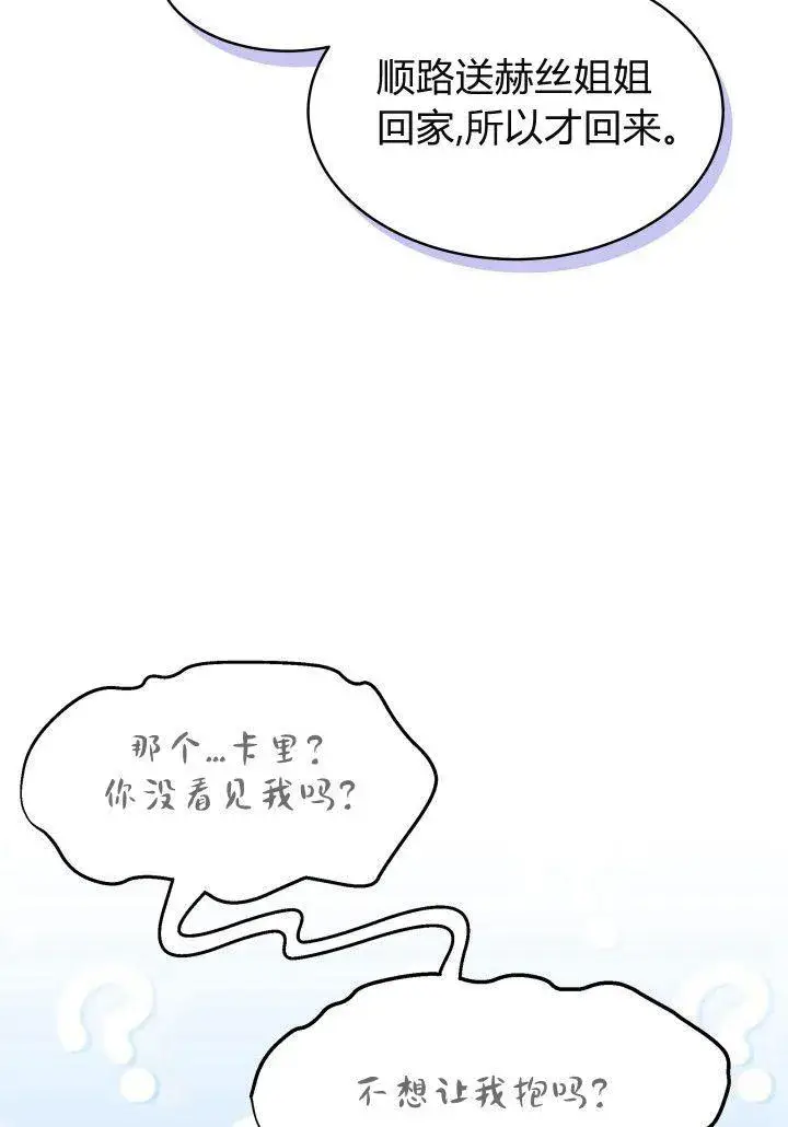 《谢绝当鹊桥》第21话图12