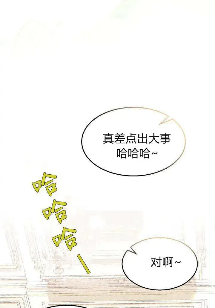 《谢绝当鹊桥》第21话图28
