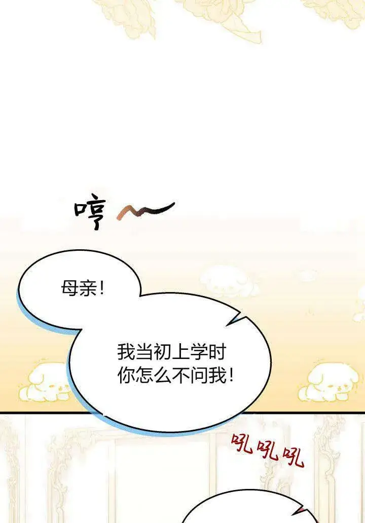 《谢绝当鹊桥》第21话图34