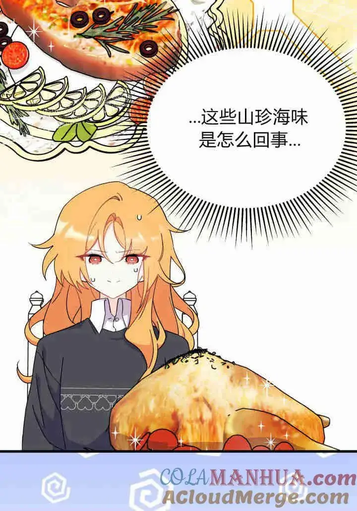 《谢绝当鹊桥》第21话图41