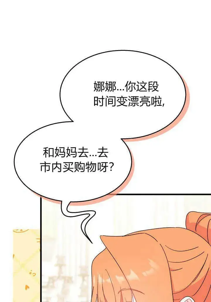 《谢绝当鹊桥》第21话图46