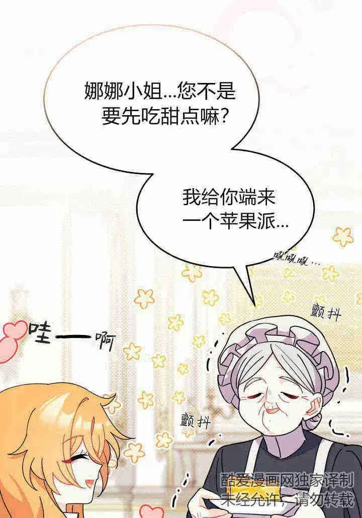 《谢绝当鹊桥》第21话图52