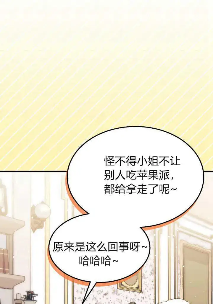 《谢绝当鹊桥》第21话图58