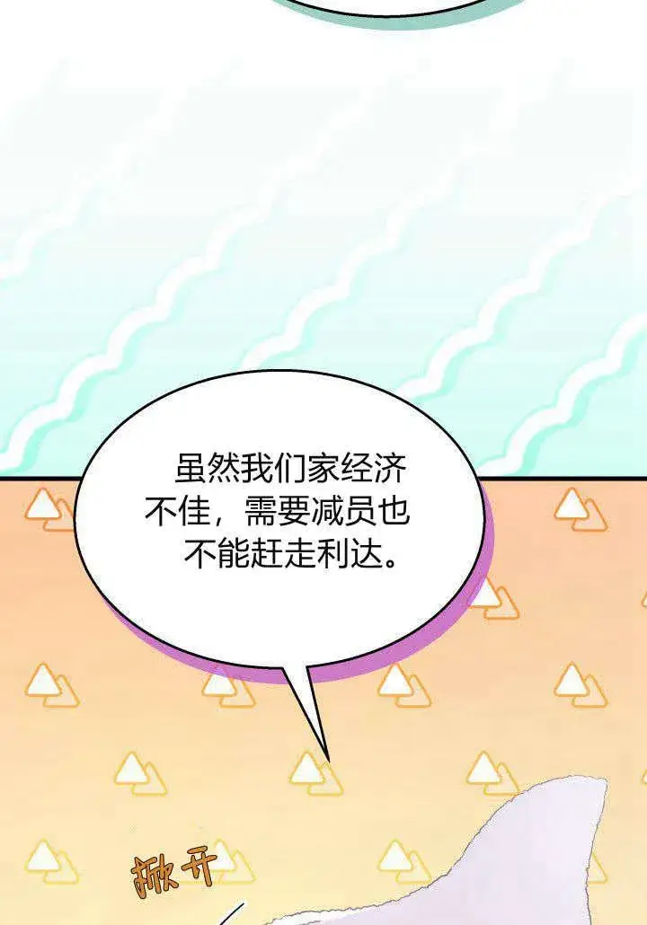 《谢绝当鹊桥》第21话图64