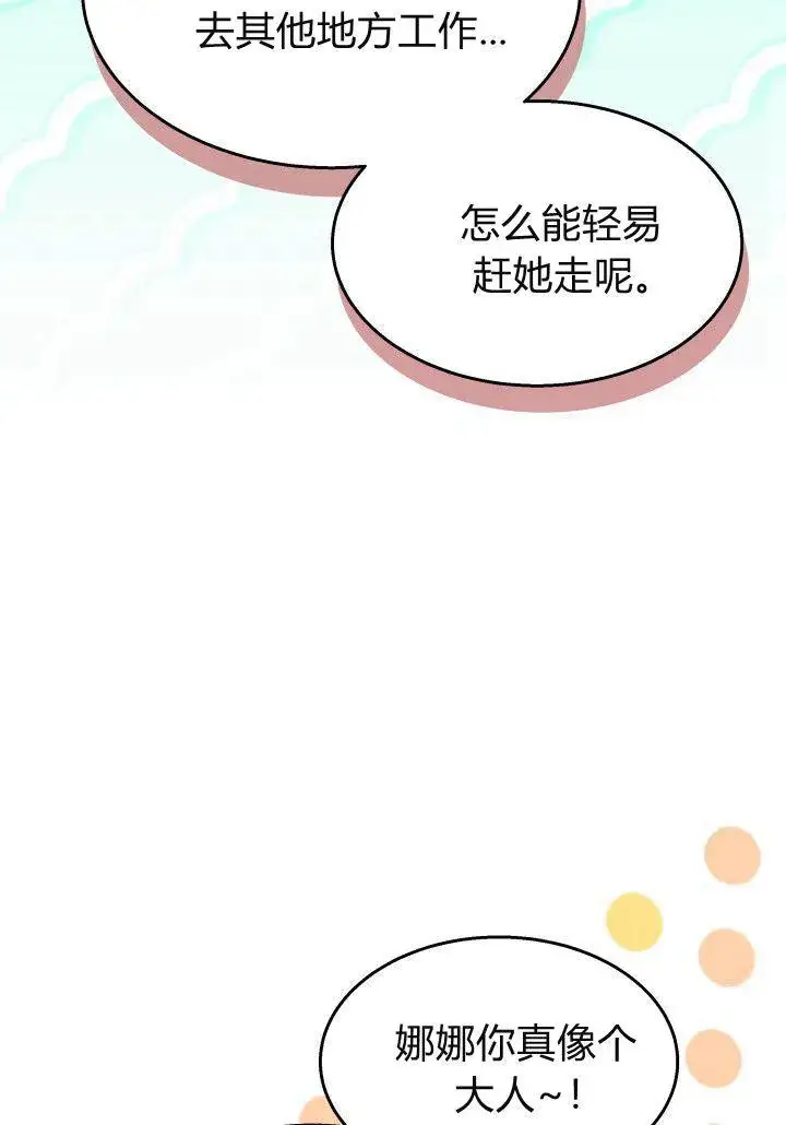 《谢绝当鹊桥》第21话图66