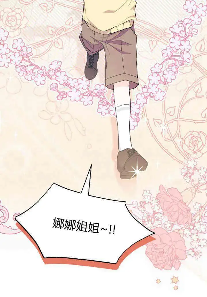 《谢绝当鹊桥》第21话图7