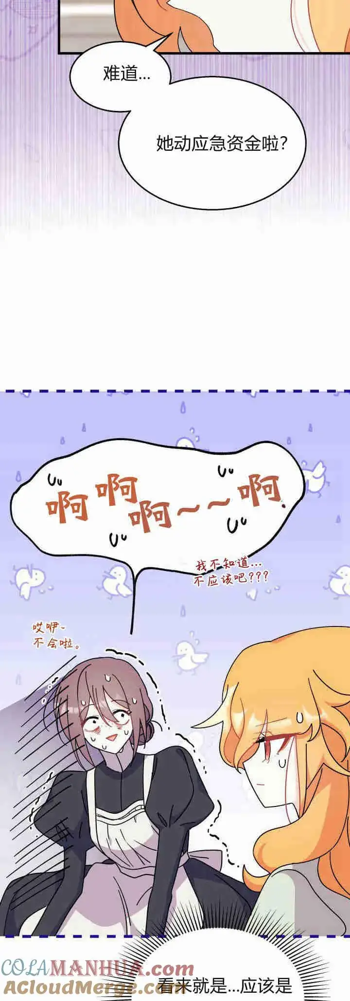 《谢绝当鹊桥》第21话图77