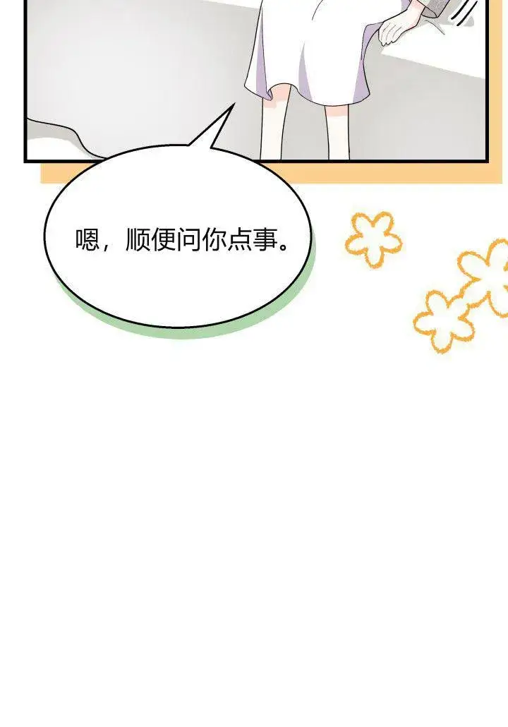 《谢绝当鹊桥》第21话图86