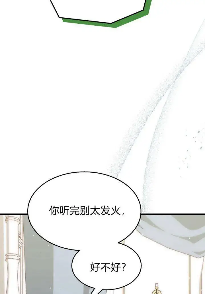 《谢绝当鹊桥》第21话图95