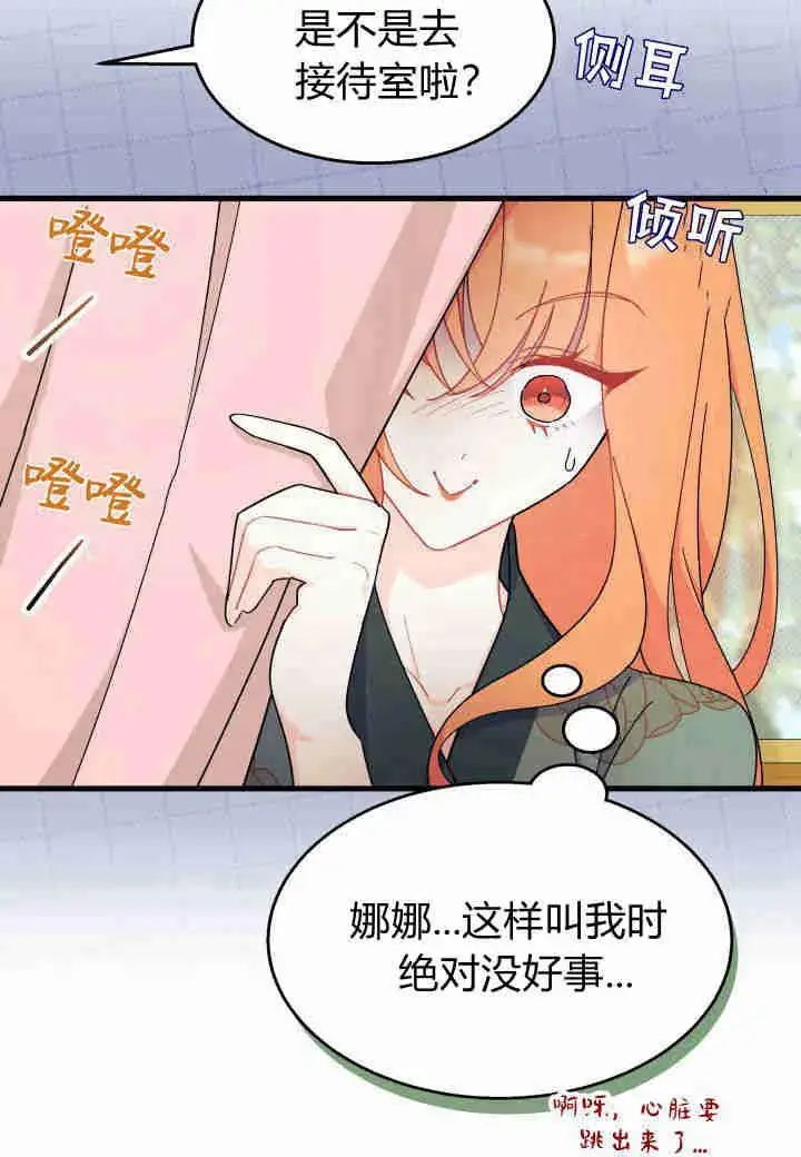 漫画《谢绝当鹊桥》第22话第10张图