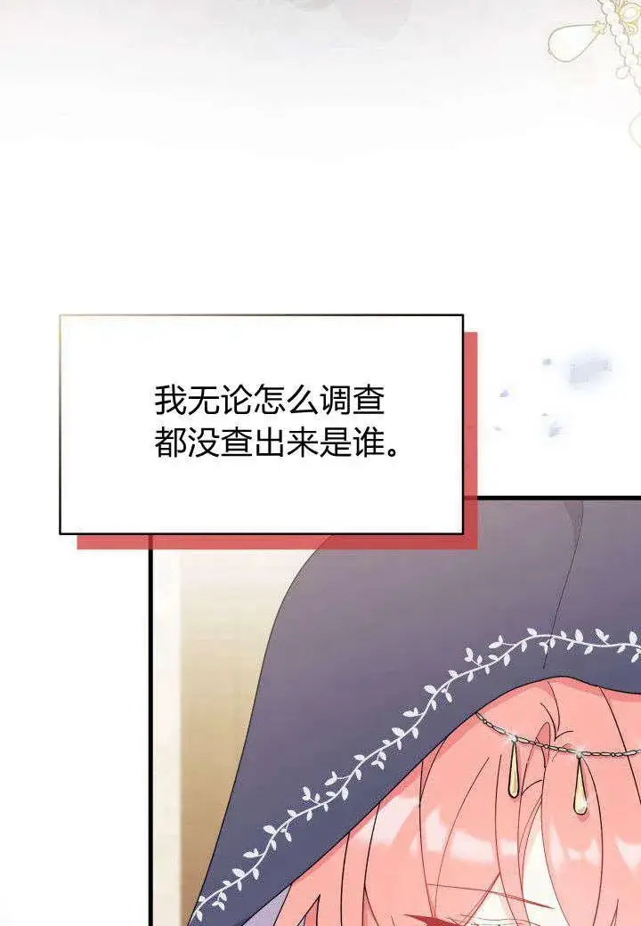 漫画《谢绝当鹊桥》第22话第103张图