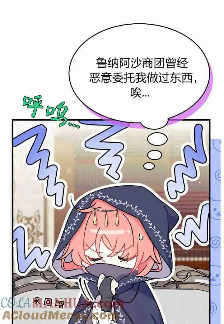 漫画《谢绝当鹊桥》第22话第105张图