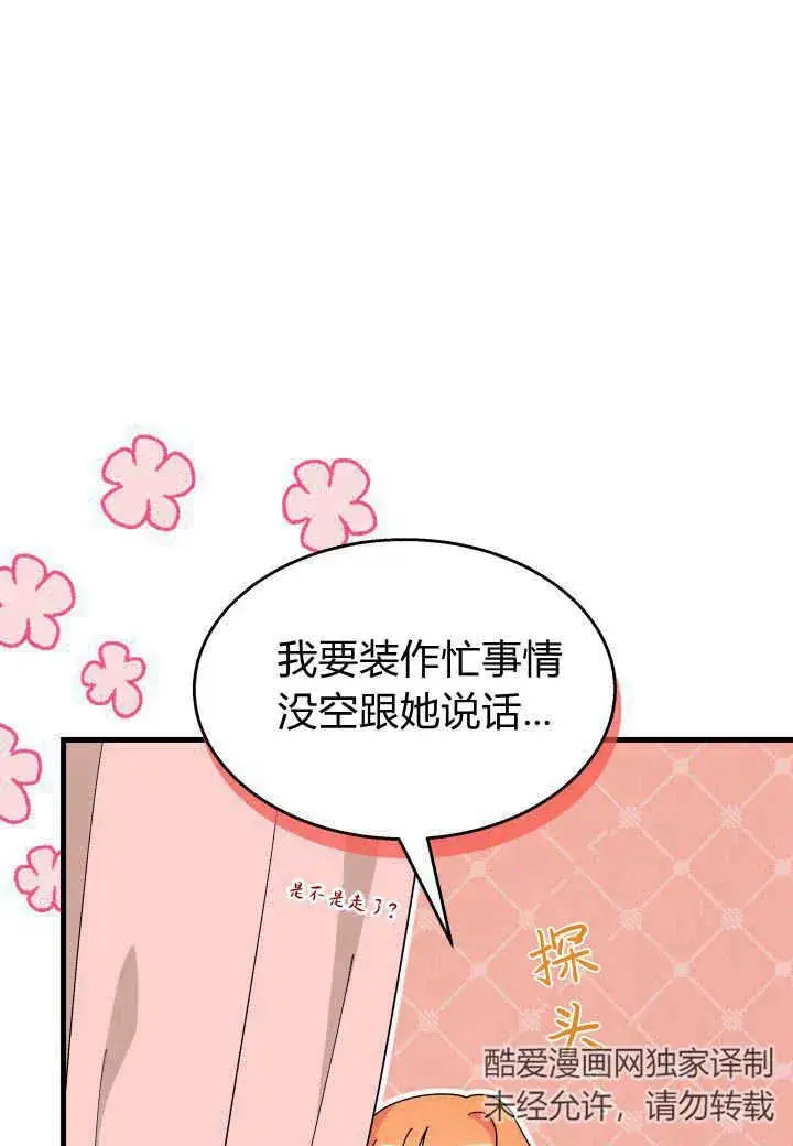 漫画《谢绝当鹊桥》第22话第11张图