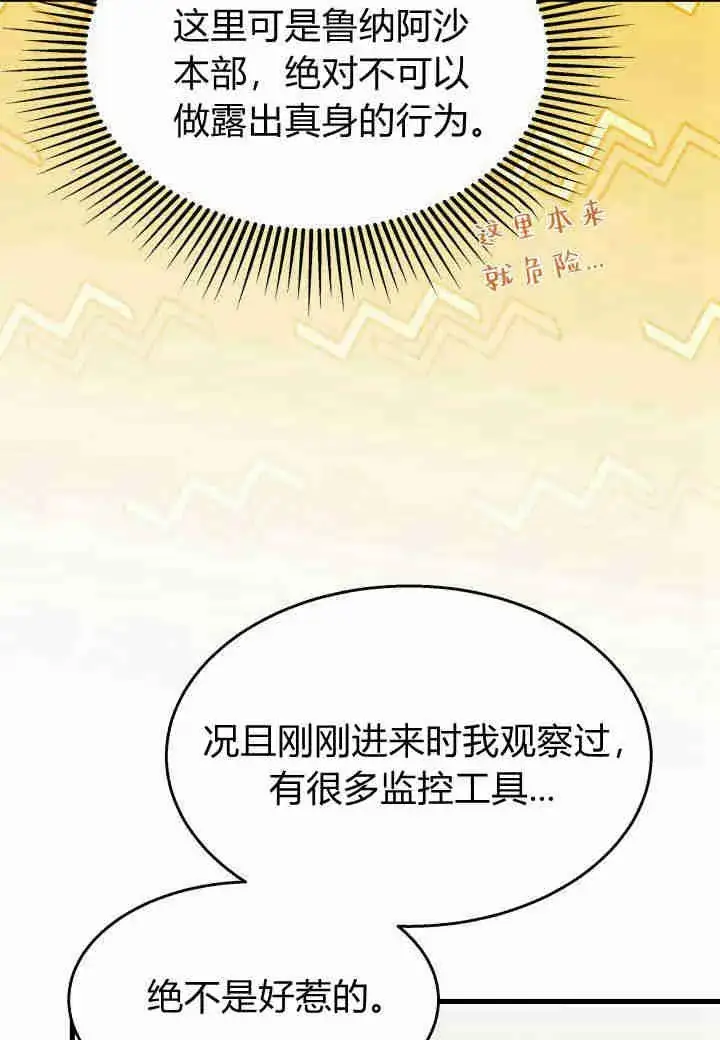 漫画《谢绝当鹊桥》第22话第112张图