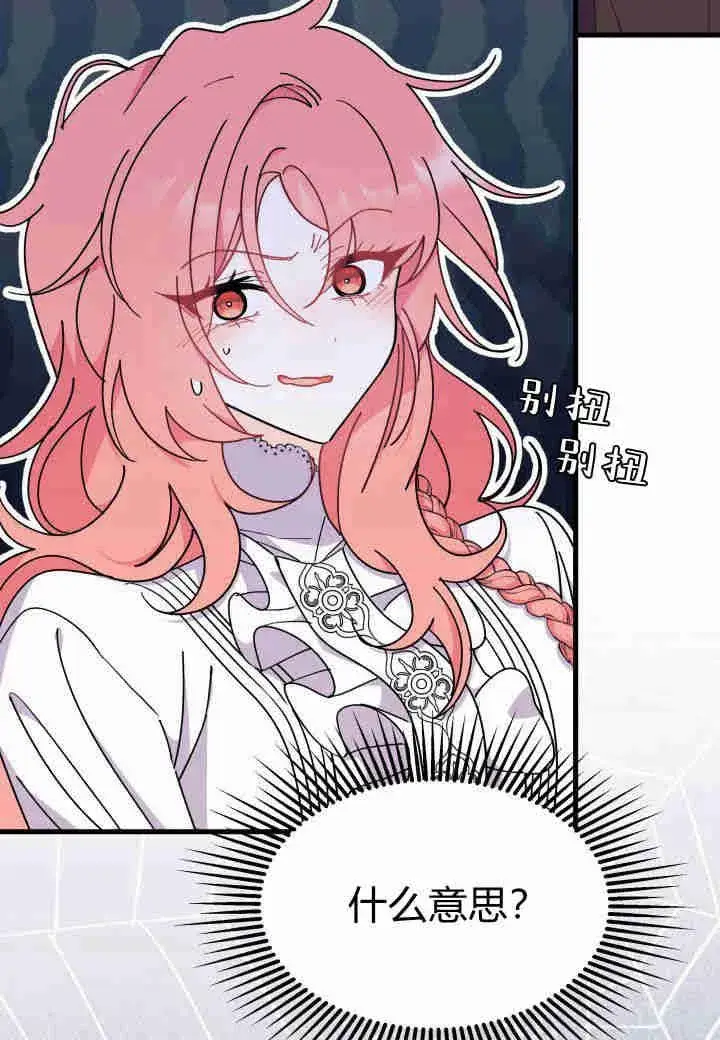 漫画《谢绝当鹊桥》第22话第124张图