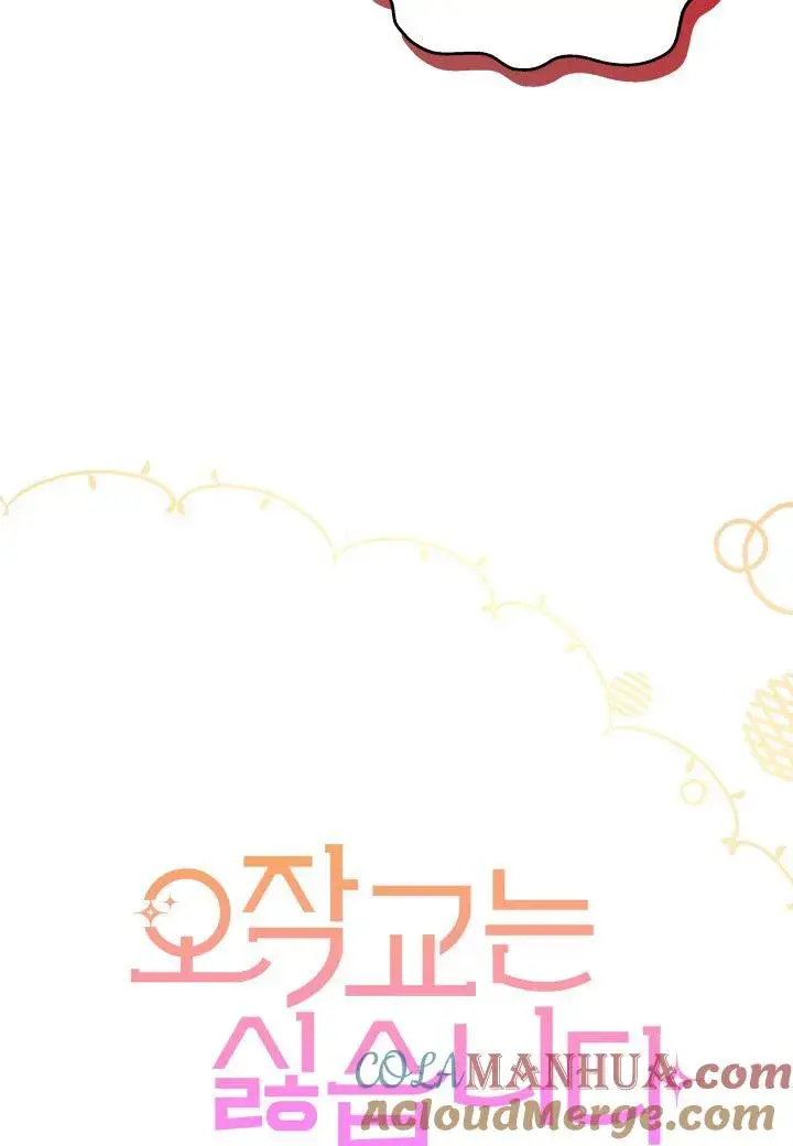 漫画《谢绝当鹊桥》第22话第17张图