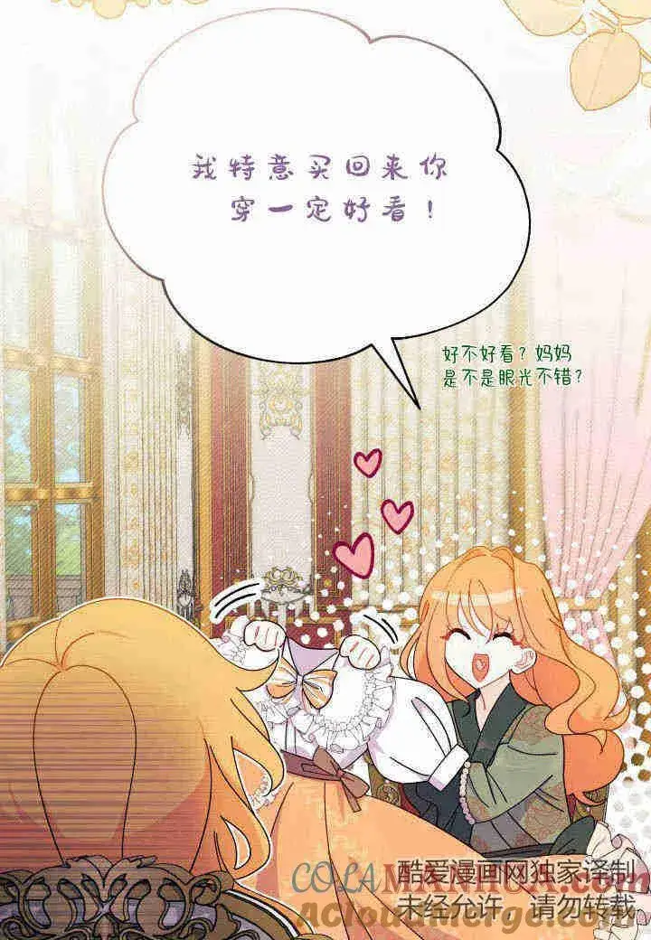 漫画《谢绝当鹊桥》第22话第21张图