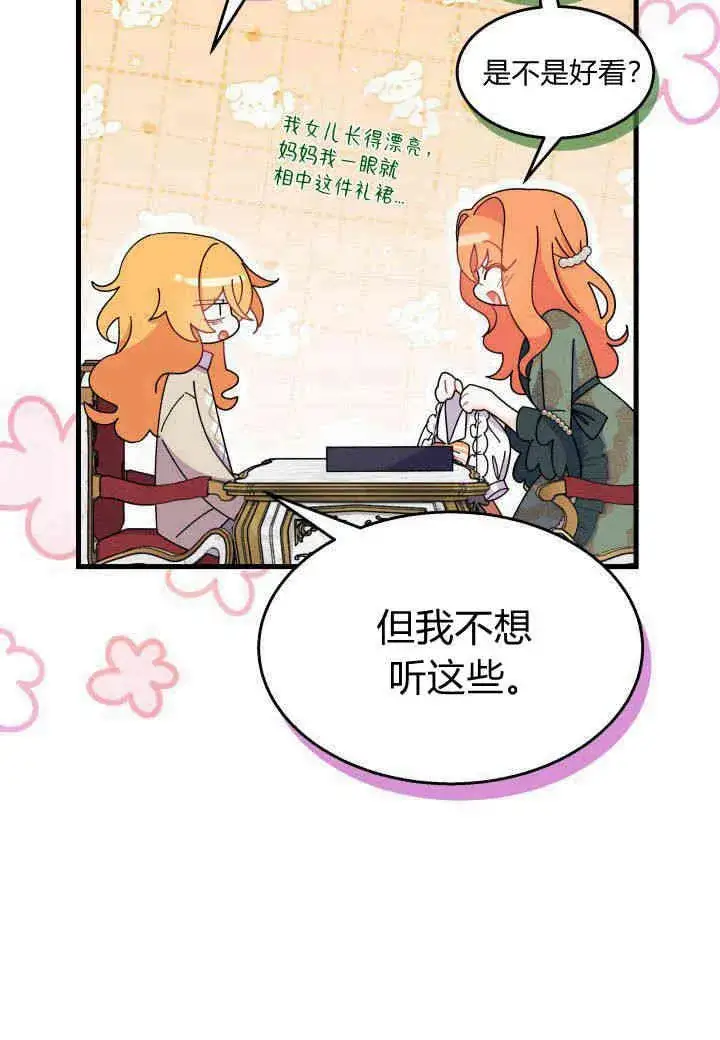 漫画《谢绝当鹊桥》第22话第23张图