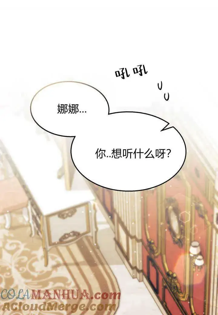 漫画《谢绝当鹊桥》第22话第25张图