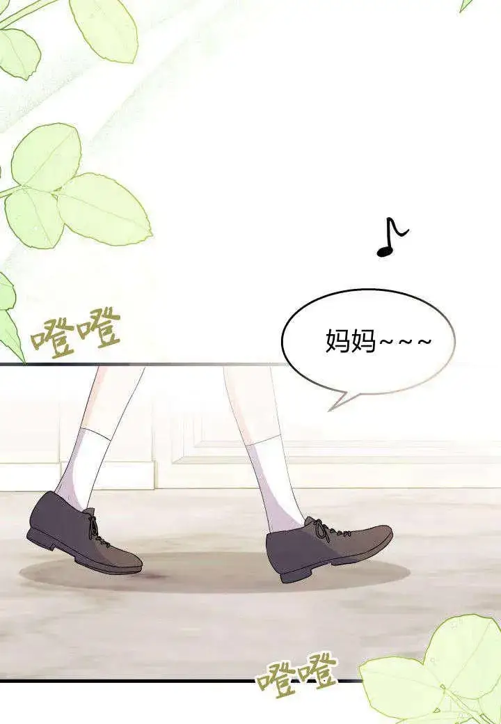 漫画《谢绝当鹊桥》第22话第3张图