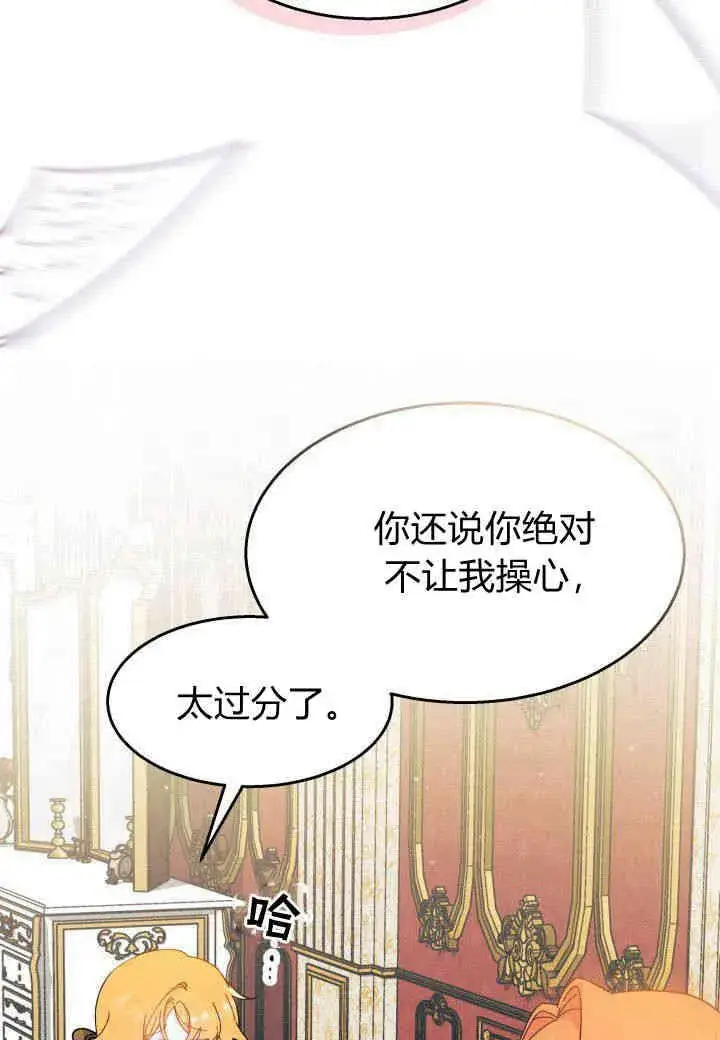 漫画《谢绝当鹊桥》第22话第31张图