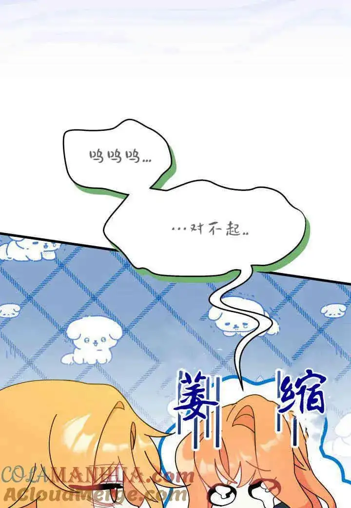 漫画《谢绝当鹊桥》第22话第33张图