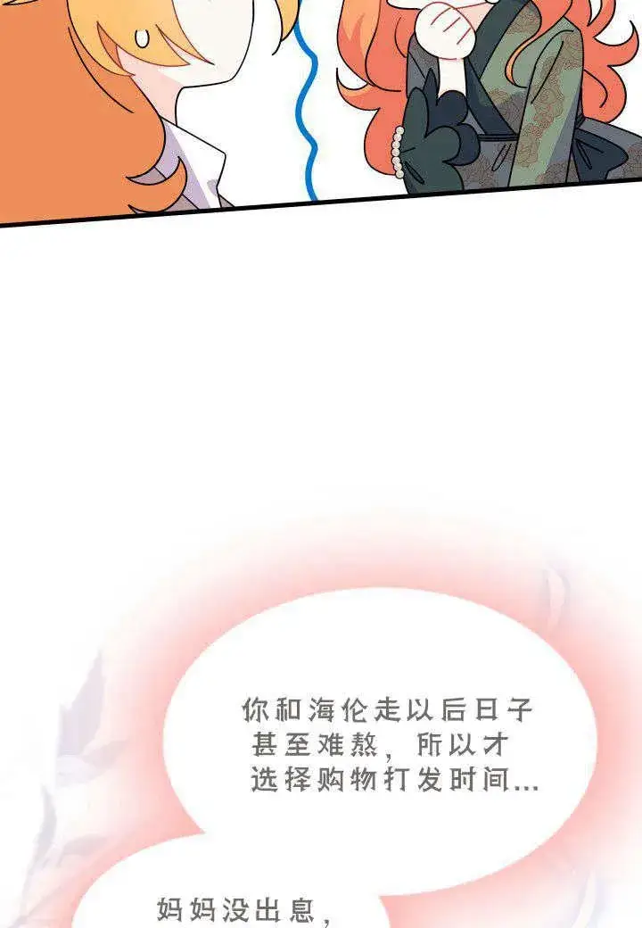 漫画《谢绝当鹊桥》第22话第34张图