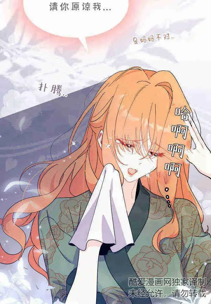 漫画《谢绝当鹊桥》第22话第35张图