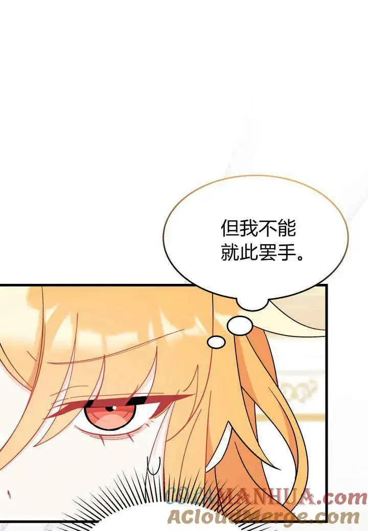 漫画《谢绝当鹊桥》第22话第37张图