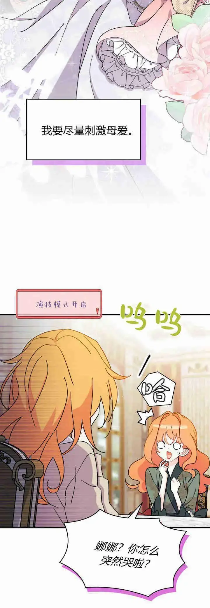 漫画《谢绝当鹊桥》第22话第40张图